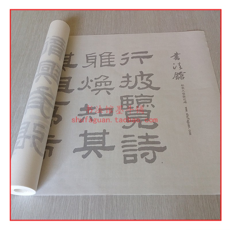 林散之临张迁碑毛笔书法摹写帖描红临摹半生熟机制宣纸长卷不渗墨