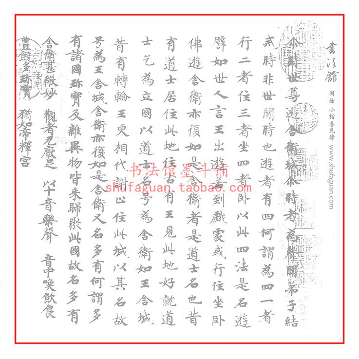 国诠小楷善见律毛笔书法摹写帖临摹描红半生熟机制宣纸长卷不渗墨