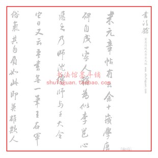 董其昌跋米芾乐兄帖毛笔书法摹写帖20遍装临摹描红半生熟宣纸长卷