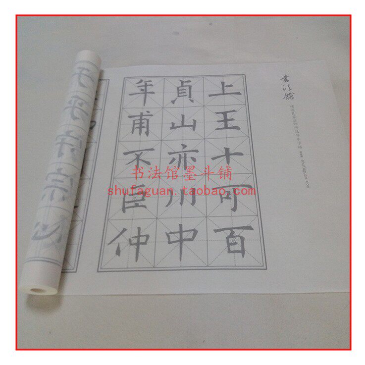 褚遂良孟法师碑选字米字格毛笔书法摹写帖描红临摹半生熟宣纸长卷