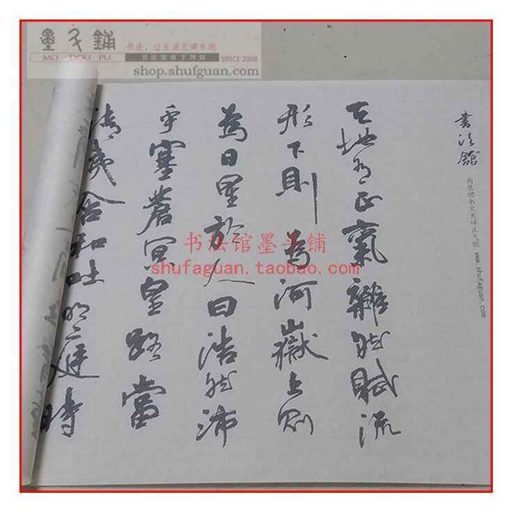 周慧珺书文天祥正气歌 毛笔书法摹写帖3遍装描红临摹半生宣纸长卷