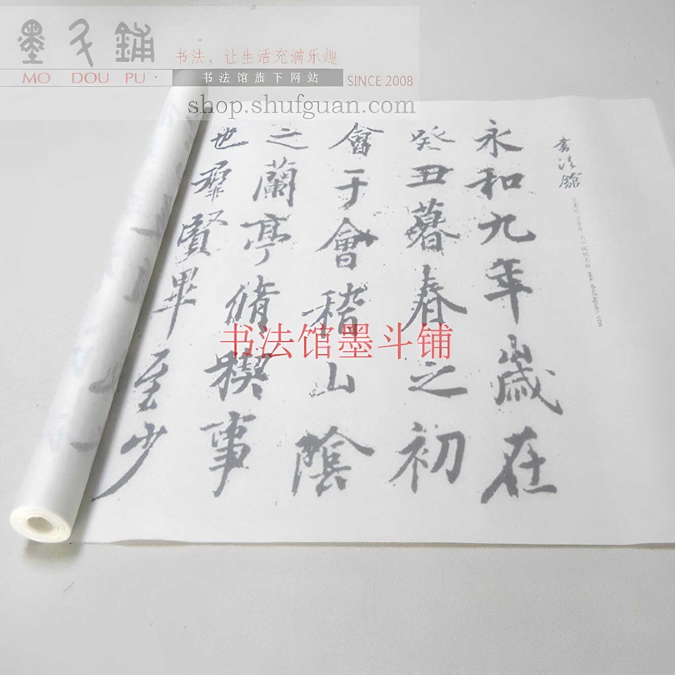 王羲之兰亭序天一阁放大版毛笔书法摹写帖2遍装临摹描红半生宣纸图片