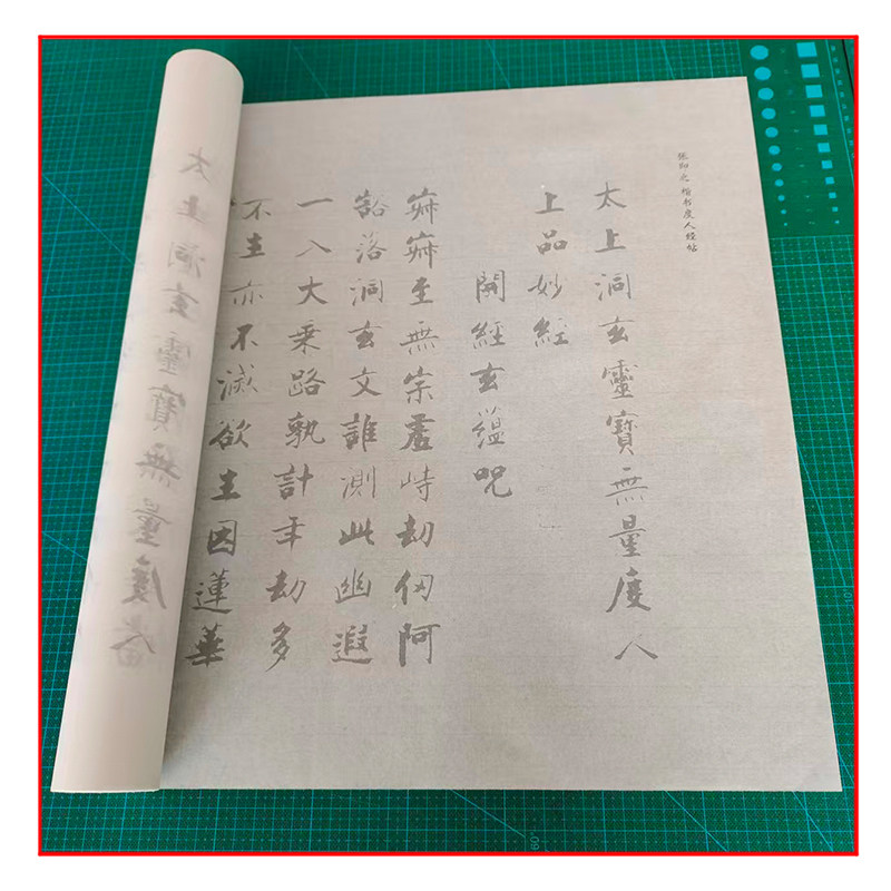 张即之楷书度人经帖毛笔书法摹写帖描红临摹半生熟宣纸长卷不渗墨