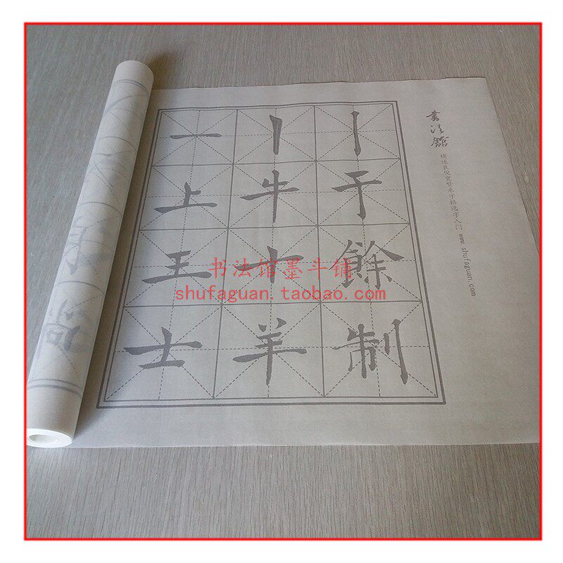 褚遂良倪宽赞米字格选字入门毛笔书法摹写帖临摹描红半生熟宣纸