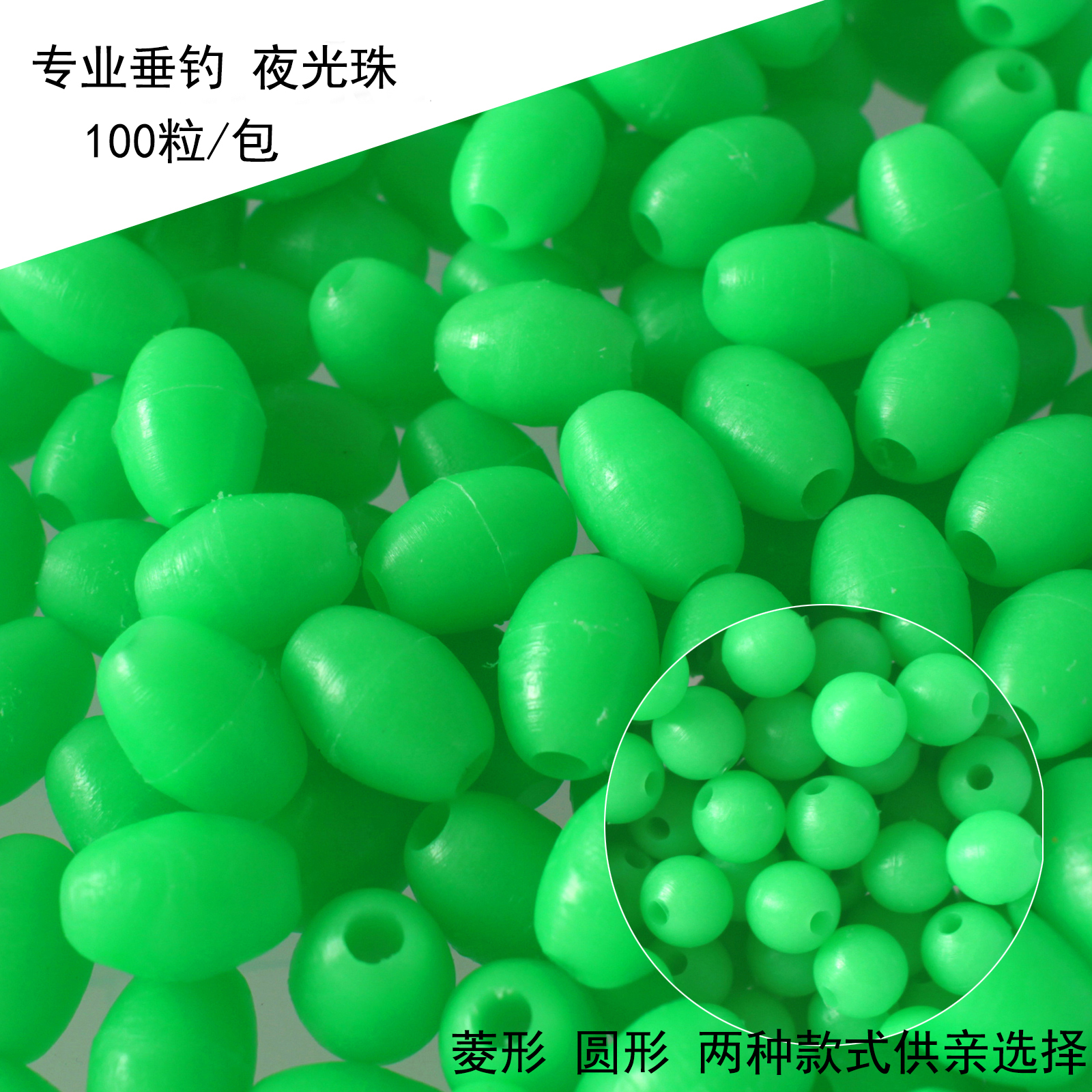 100粒装夜晚垂钓夜光小配件鱼饵