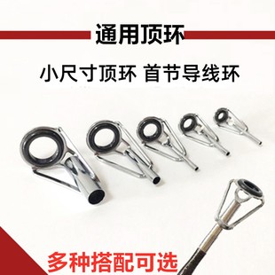 路亚顶环竿稍过线环前导环导眼矶钓竿导环滑轮筏竿顶环矶渔具配件