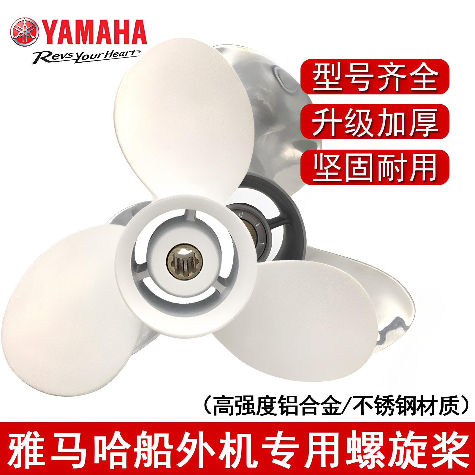 适用雅马哈螺旋桨国产铝合金船用图片