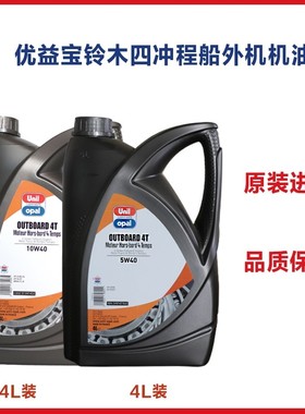 铃木船外机保养新品Unil四冲程专用机油 5W40全合成10W40法国生产