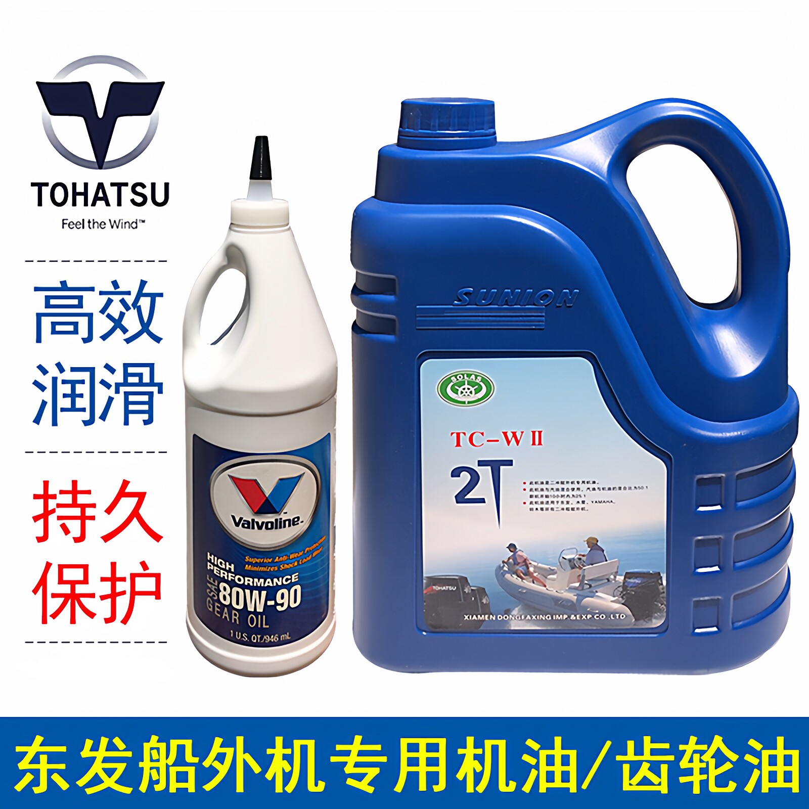 东发tohatsu二四冲程船用船外机图片
