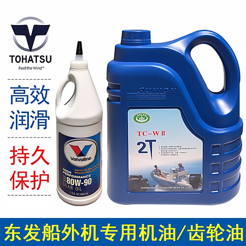 东发tohatsu二四冲程船用船外机