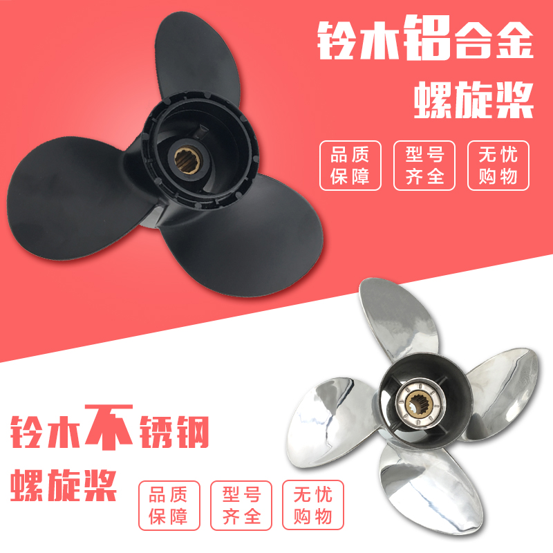 船说螺旋桨铝合金舷外机船用包邮