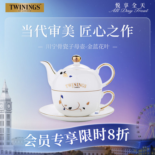 twinings英国川宁烫金陶瓷子母壶