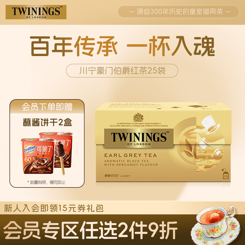 川宁twinings豪门伯爵红茶茶包