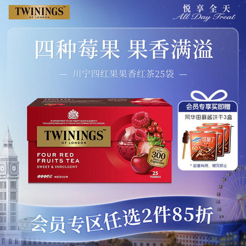 英国川宁twinings红果果香红茶