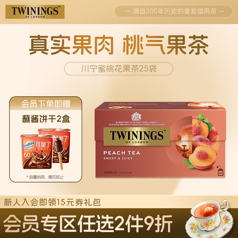 twinings英国川宁蜜桃果香红茶