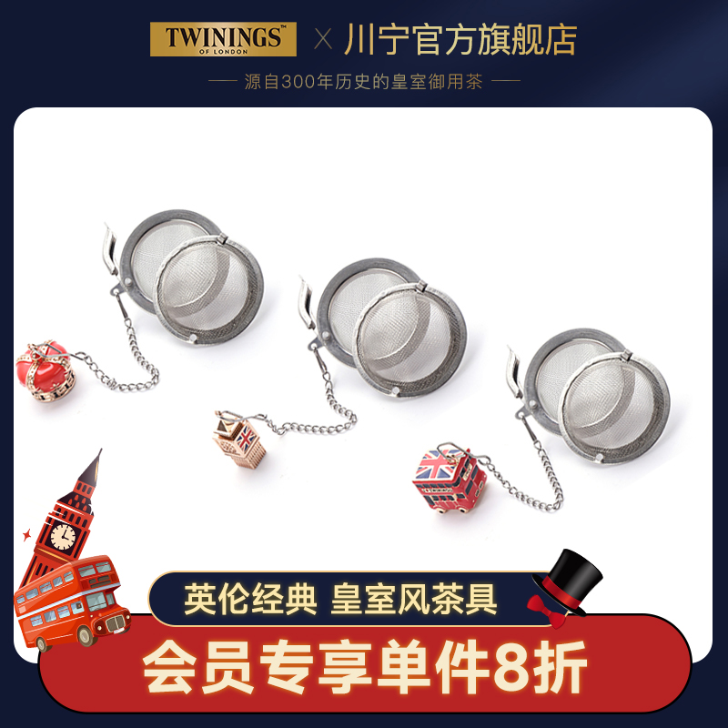 Twinings经典银茶漏吊坠