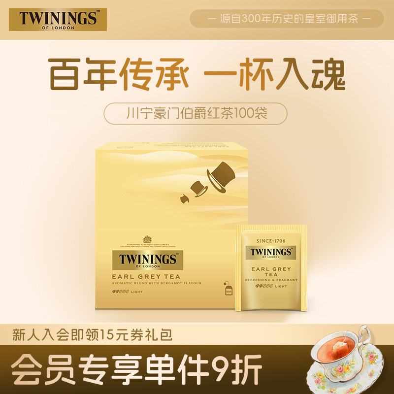 twinings川宁进口豪门伯爵红茶茶包伯爵茶英式袋泡茶蛋糕烘焙茶叶,茶,特色产区红茶,淘宝优惠券,粉丝福利购,淘宝优惠卷