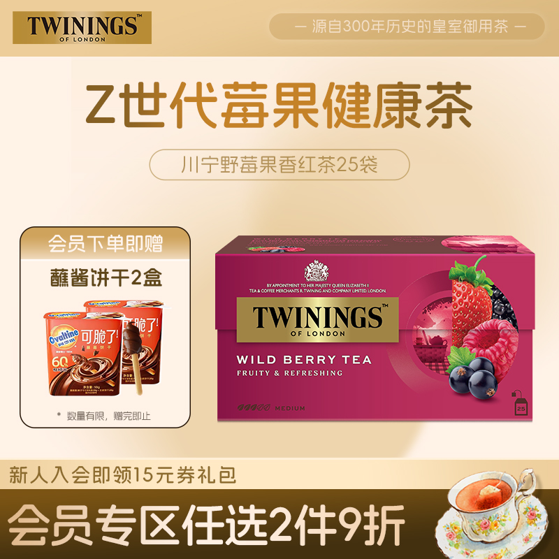 twinings川宁夏日综合进口冷泡茶