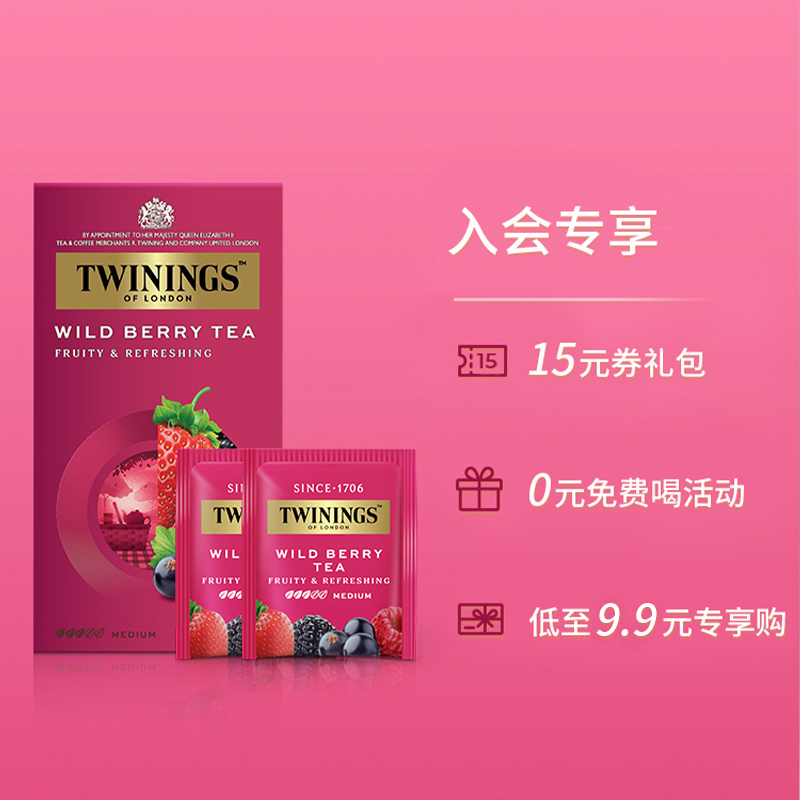 twinings川宁夏日冷泡茶综合野莓果香红茶茶包进口水果茶袋泡茶叶