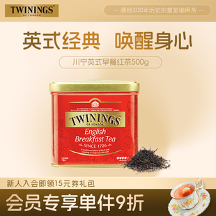 twinings川宁进口英式 早茶下午茶阿萨姆奶茶送礼 早餐红茶500g罐装