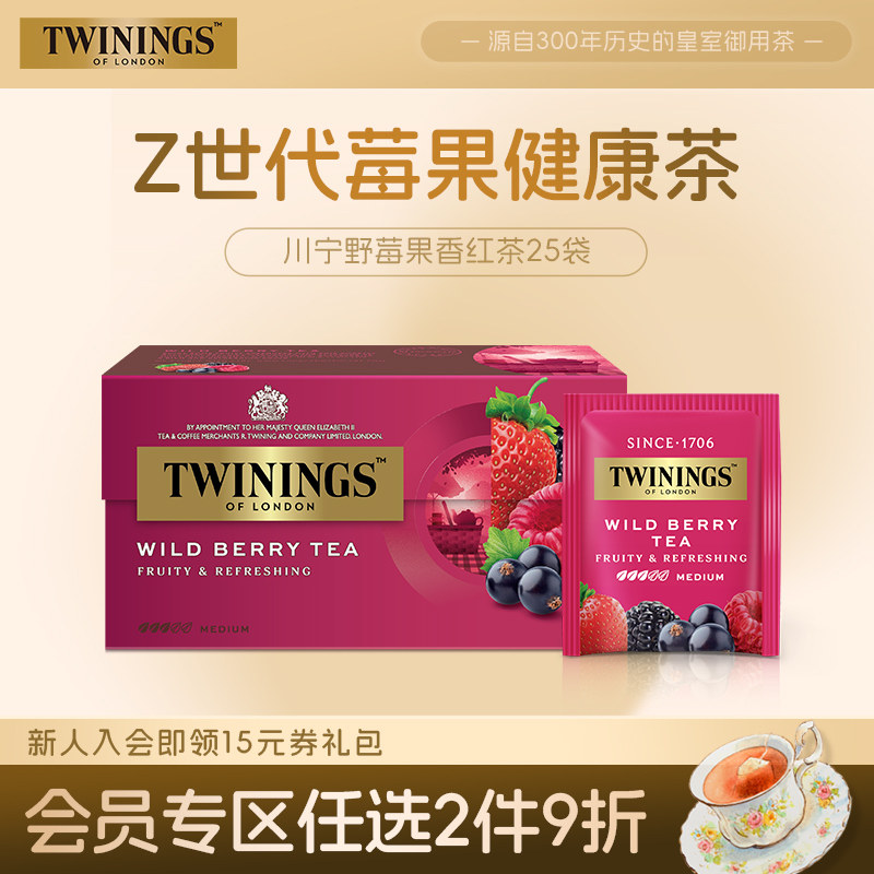 twinings川宁夏日冷泡茶综合野莓果香红茶茶包进口水果茶袋泡茶叶,茶,锡兰/阿萨姆/大吉岭/进口红茶,淘宝优惠券,粉丝福利购,淘宝优惠卷