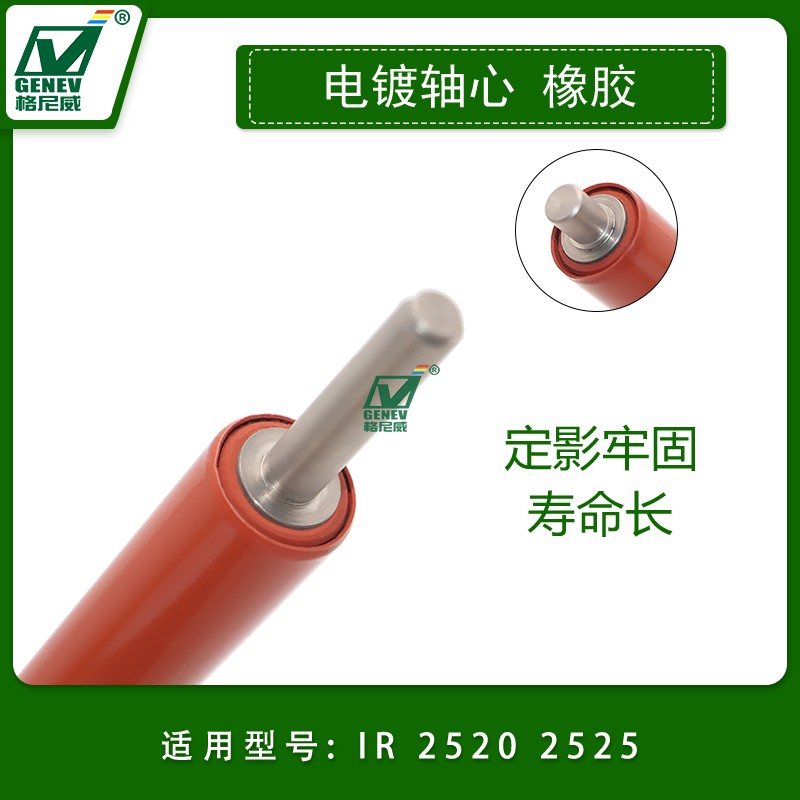 适用佳能IR2520 2525 橡胶辊IR3025 3225下包氟辊 IR2530定影下辊