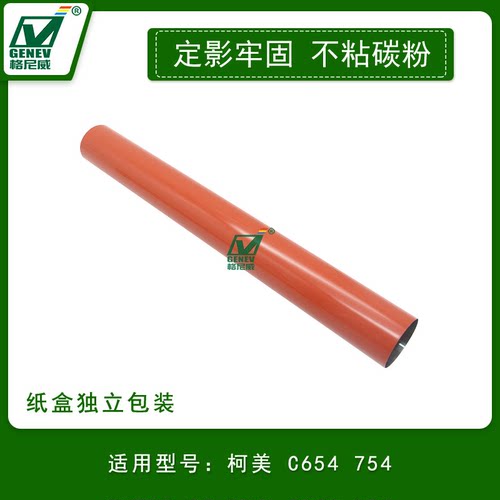适用于柯美KM C654定影膜 C754加热膜 C654e钢膜 C754e进口定影带