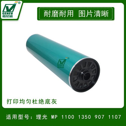 适用理光 MP1350 9000 1100 1107 1357 1356鼓芯 MP907 906感光鼓