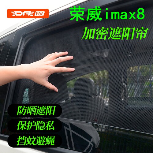 荣威imax8防晒隔热汽车遮阳挡
