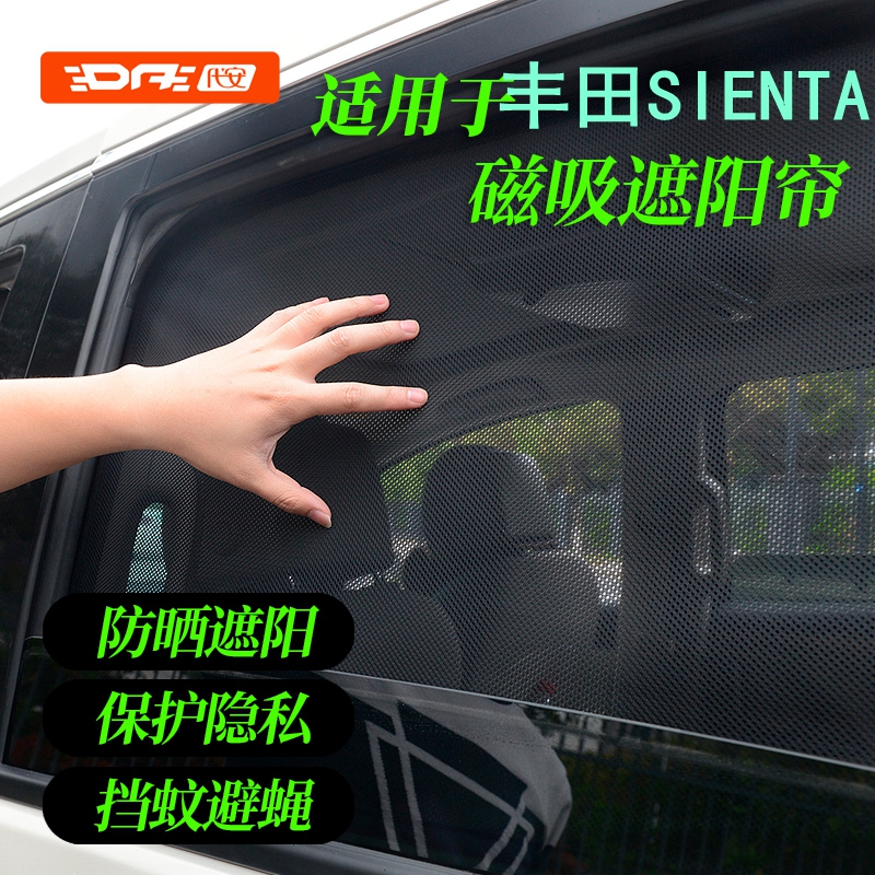 适用丰田SIENTA车窗遮阳帘 sienta170系窗帘遮阳档隐私防晒隔热网
