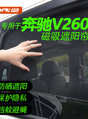 专用于奔驰v260L遮阳帘 VitoV260/V300L窗帘隐私防晒侧车窗遮阳挡