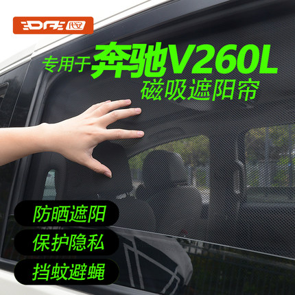 专用于奔驰v260L遮阳帘 VitoV260/V300L窗帘隐私防晒侧车窗遮阳挡