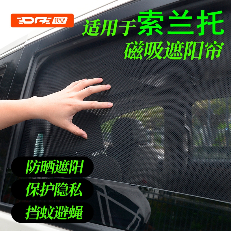 专用于起亚索兰托Sorento车窗遮阳帘 索兰托L窗帘防晒隐私遮阳挡