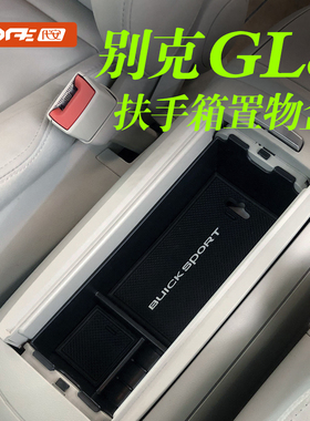 专用于别克gl8扶手箱储物盒陆上652中央置物收纳盒25S/ES陆尊陆尚