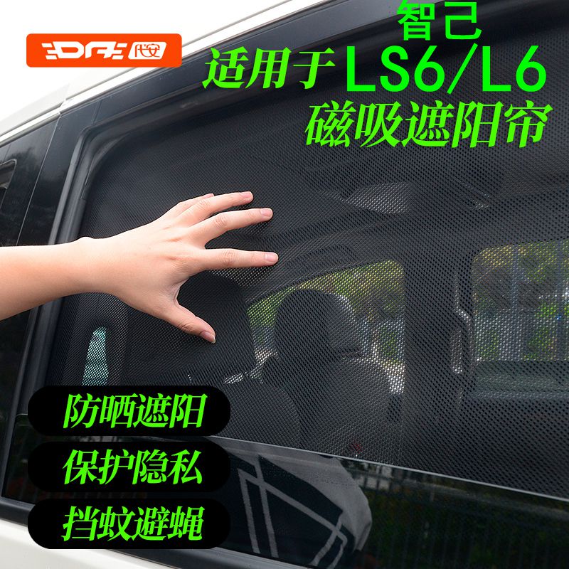 专用智己LS6车窗遮阳帘 智己L6窗帘纱窗网防晒隔热隐私汽车遮阳挡
