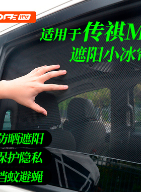 专用于广汽传祺M8车窗遮阳帘m8hev大师宗师领秀遮阳挡gm8防晒隐私
