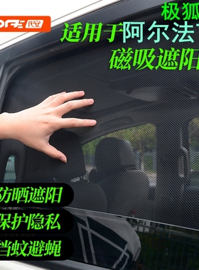 北汽极狐阿尔法T遮阳帘 极狐t1 aTaS阿尔法S车窗帘防晒隔热遮阳挡
