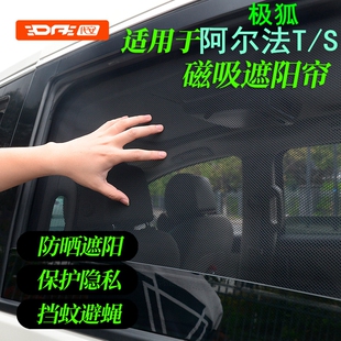 北汽极狐阿尔法T遮阳帘 极狐t1 aTaS阿尔法S车窗帘防晒隔热遮阳挡
