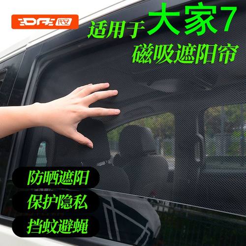大家7防晒隐私网纱车窗帘遮阳挡
