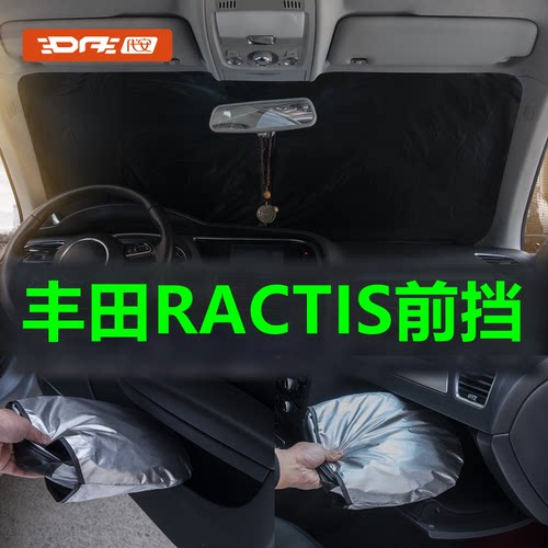 专用于丰田RACTIS前挡风玻璃遮阳