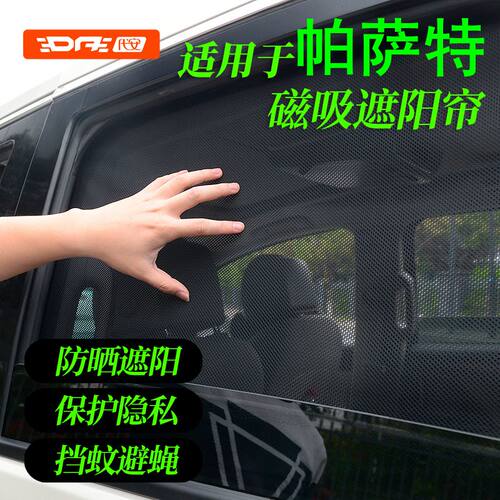 大众帕萨特车窗遮阳帘遮阳挡防晒