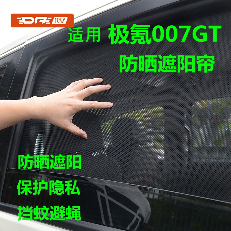 专用于极氪007GT遮阳防晒车窗帘图片