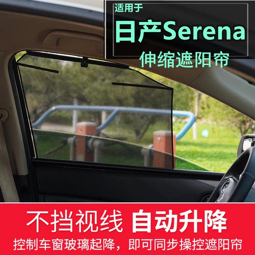 Serena升降遮阳帘防晒伸缩挡窗帘