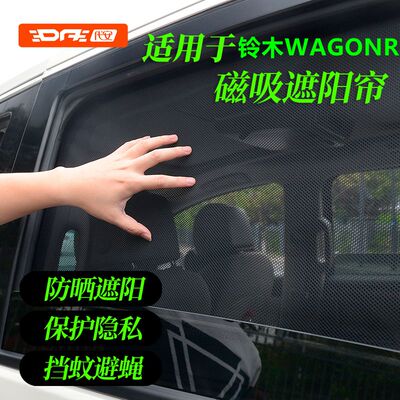 铃木WAGONR车窗遮阳帘防晒隔热挡