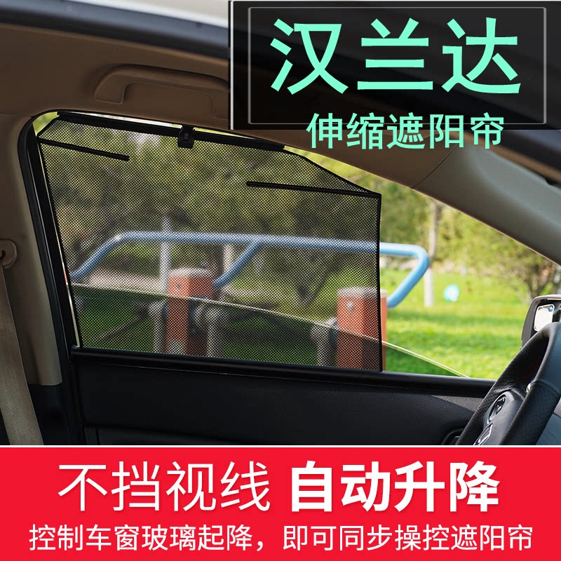汉兰达汽车伸缩遮阳挡