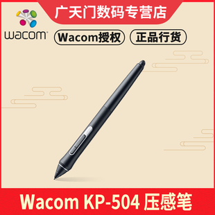 KP504E压感笔PTH660标配笔PTH460 Wacom PTH860 DTK1661原装 笔杆