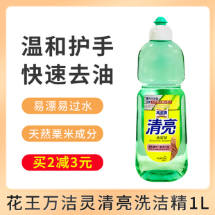 家用实惠装 花王万洁灵清亮洗洁精餐具果蔬清洗剂家庭装 进口香港版