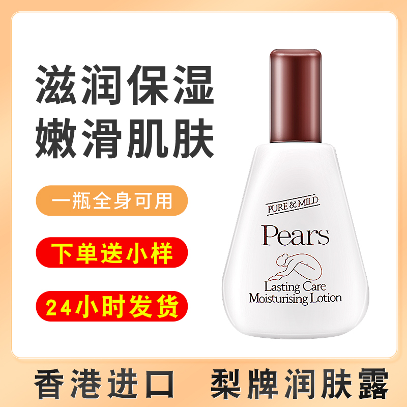 pears香港梨牌随身正品润肤露