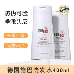 进口德国施巴洗发水去屑控油滋润温和止痒头皮毛躁400ml正品