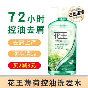 台湾kao花王薄荷洗发水精控油蓬松去屑无硅油止痒清凉飞逸去油
